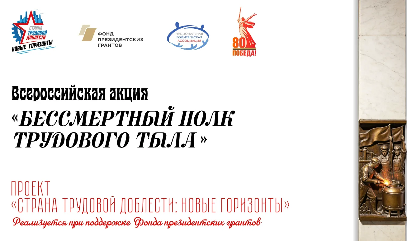 «Бессмертный полк трудового тыла» - всероссийская акция памяти