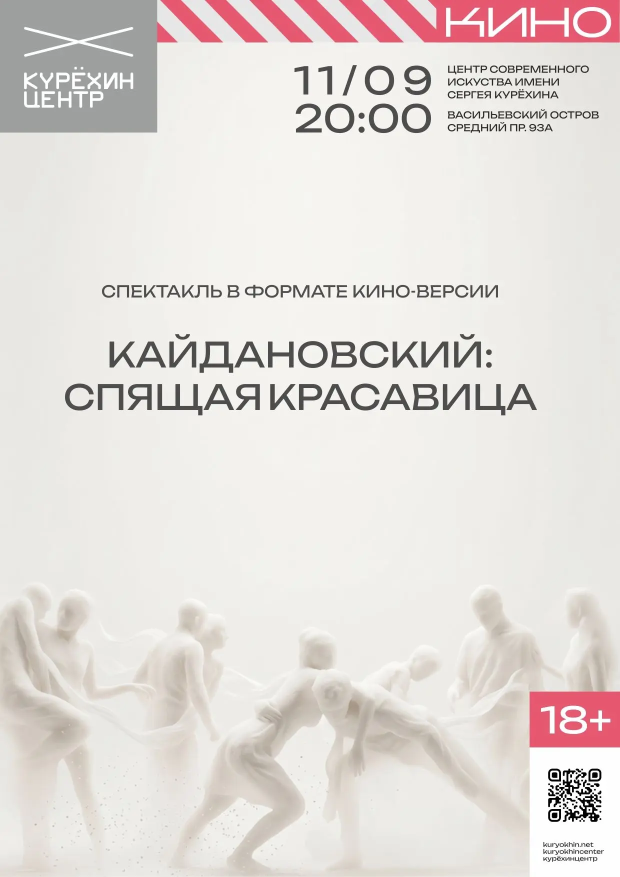🎬«Кайдановский: Спящая красавица» — современная история о поиске себя