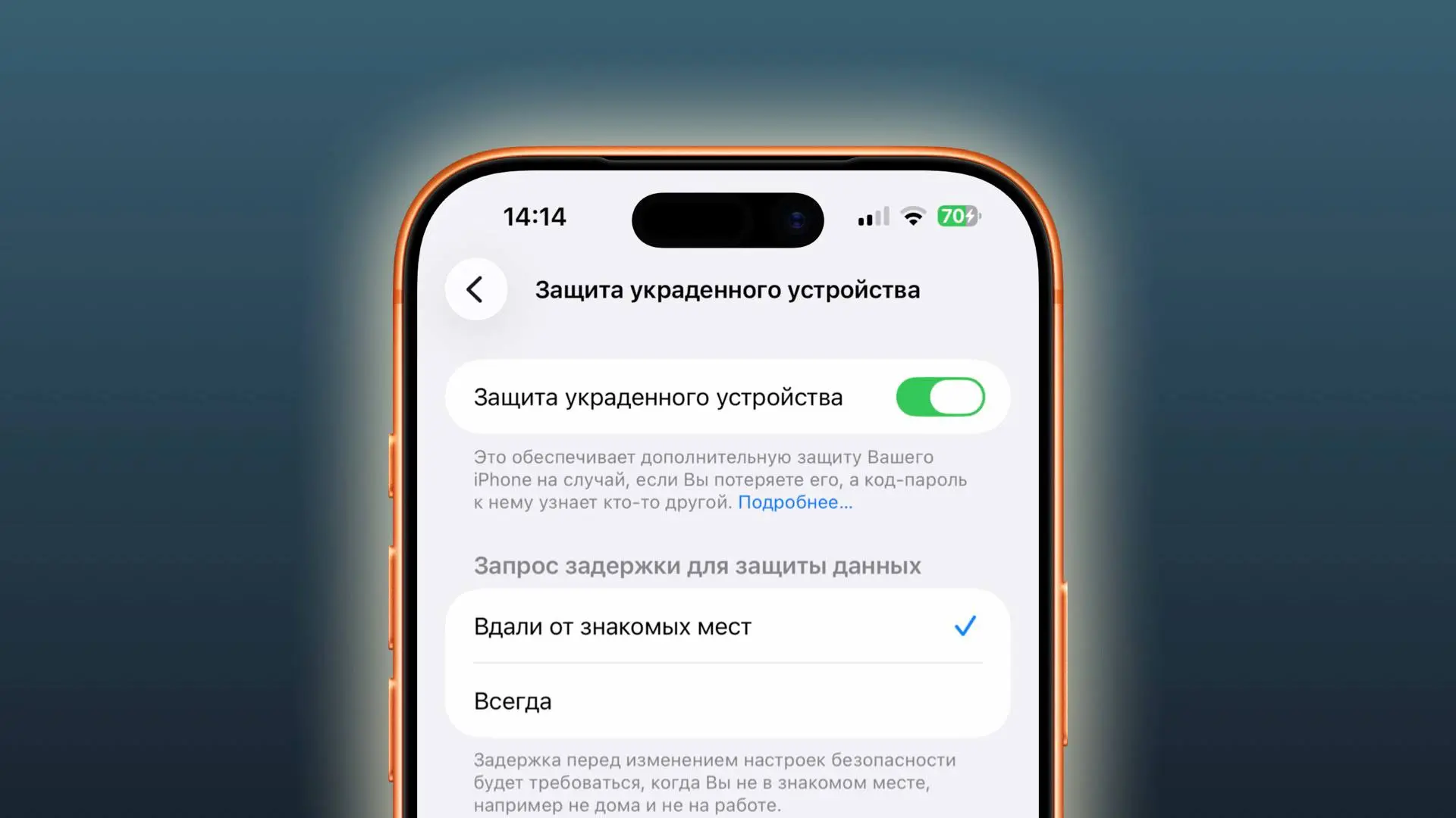 iPhone заблокируется если у вас его выхватят из рук.