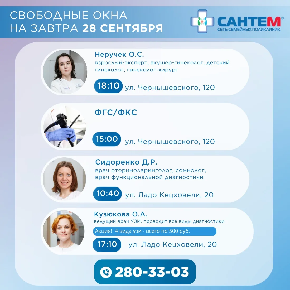 🗓СВОБОДНЫЕ ОКНА НА 28 СЕНТЯБРЯ