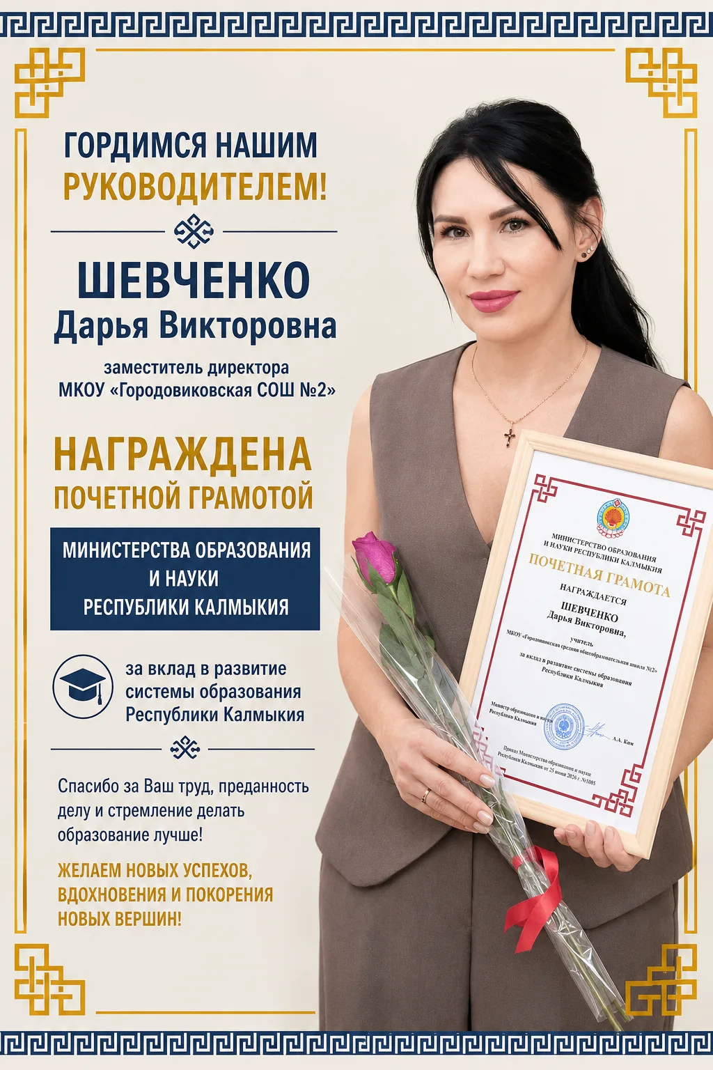 🌿 Гордимся. Благодарим. Ценим.