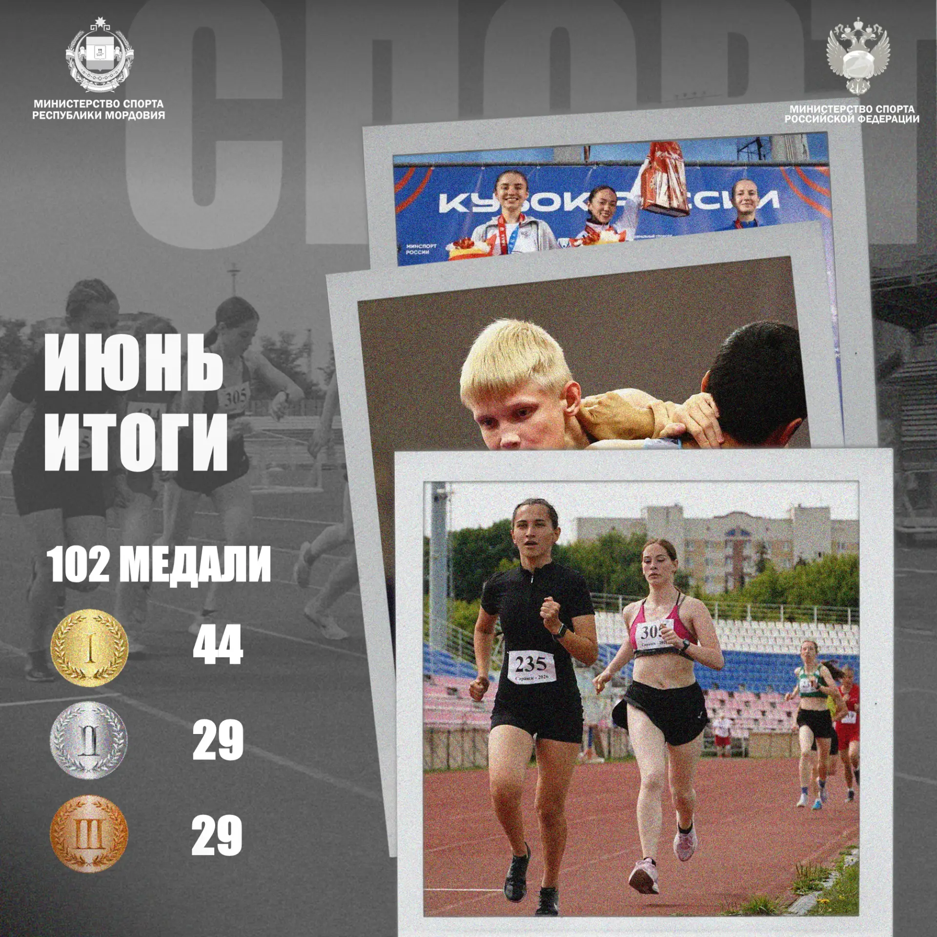 ☀️ ИЮНЬ-2026: 102 МЕДАЛИ!