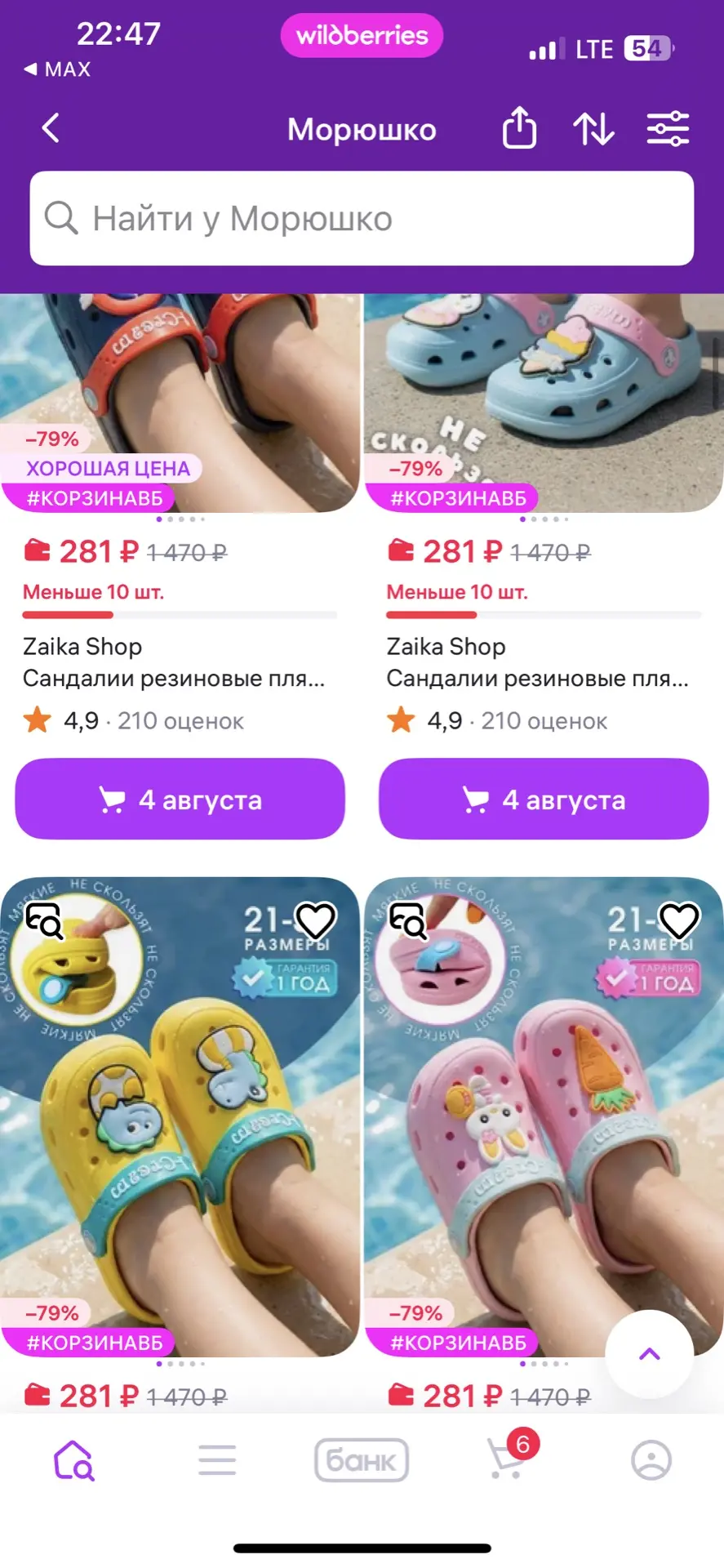 От дешевле 

Морюшко https://www.wildberries.ru/seller/3929547