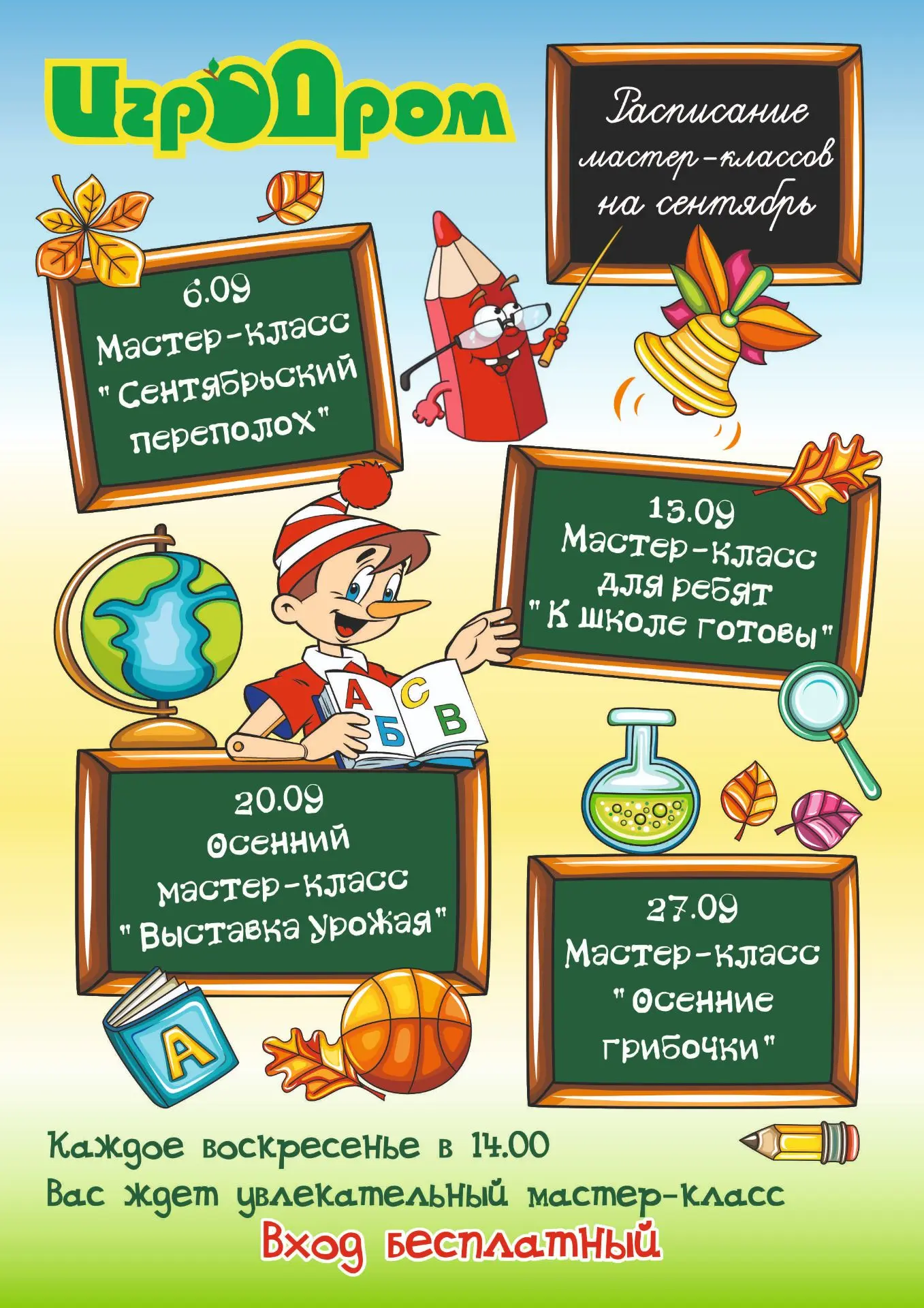 🎉 Готовьтесь к ярким выходным в «ИгроДроме»! 🎉