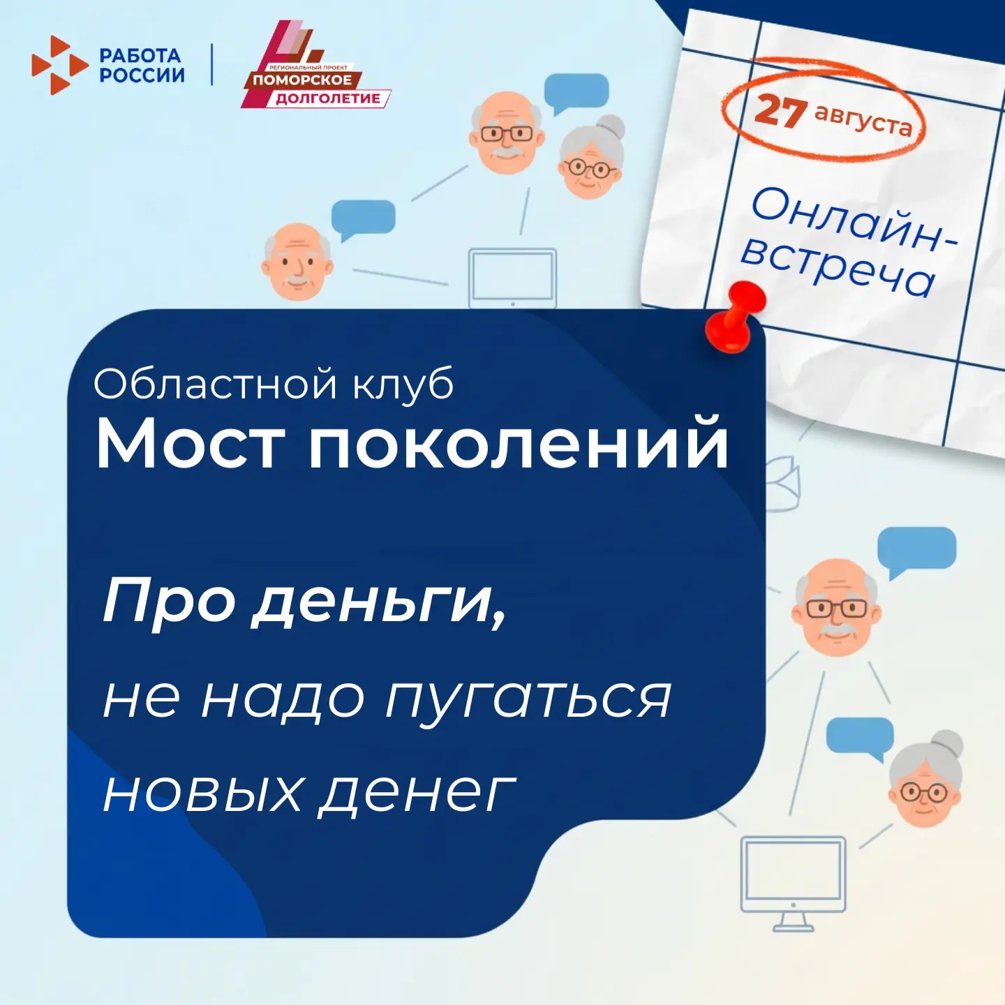 #ПоморскоеДолголетие: Про деньги. Не надо пугаться новых денег 💰