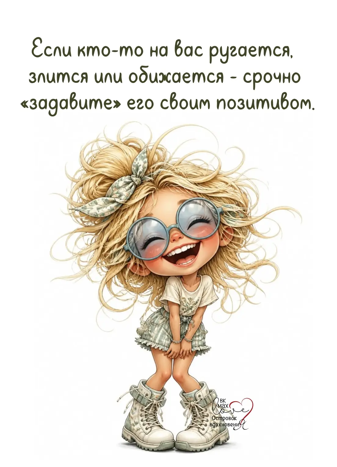 ───⋅୭⋅───
Островок Вдохновения