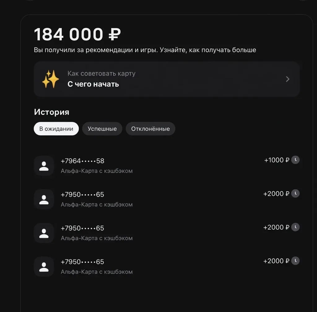 🔥 Кейс ученицы: 184 000 ₽ за месяц
Реальный результат одной из участниц:
Оформила карты по рефераль