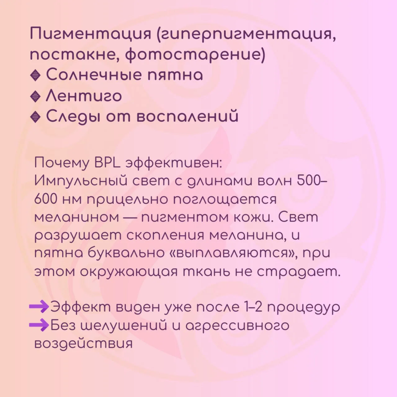 Продолжим говорить о передовых технологиях BPL (Broad Pulsed Light)