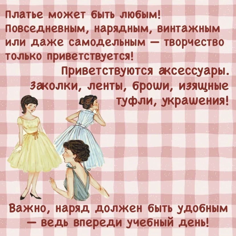 🎀Хотите узнать больше про «Модный парад», который пройдёт в нашей школе уже 6 марта?  👩🏽‍💻Смотрите к