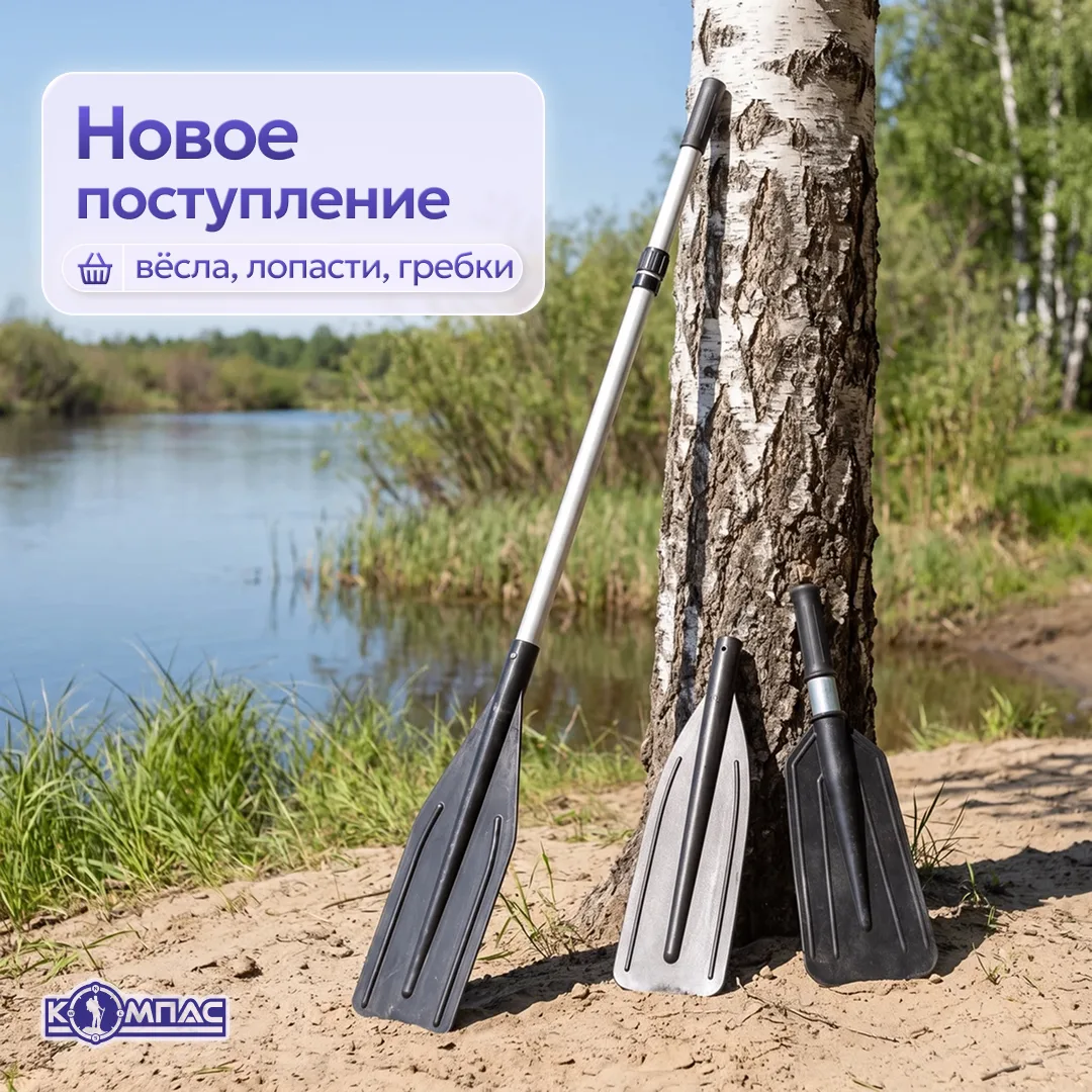 Весло для лодки: целиком или по частям 🛶