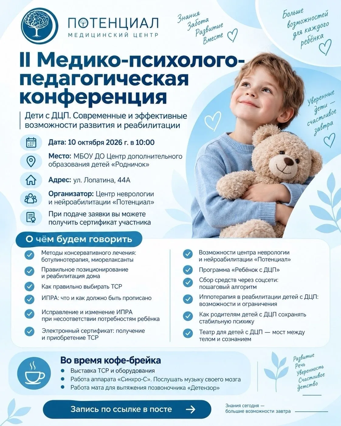 📌Оставить заявку на участие в конференции
