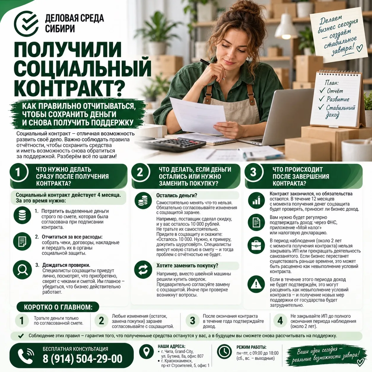 Получили социальный контракт? Теперь важно знать, как правильно отчитываться, чтобы сох...