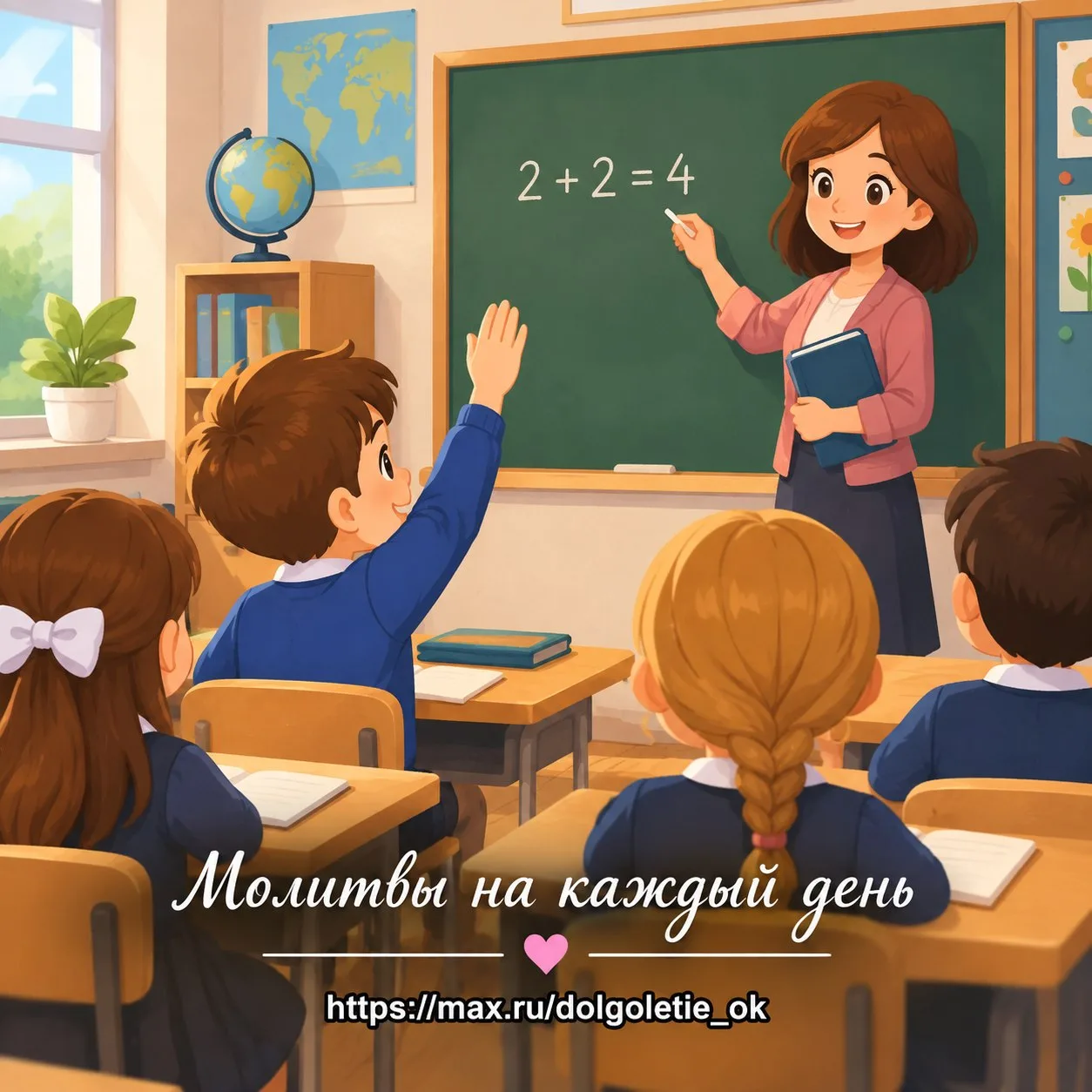 МОЛИТВА О РЕБЕНКЕ КОТОРЫЙ ПЛОХО УЧИТСЯ
