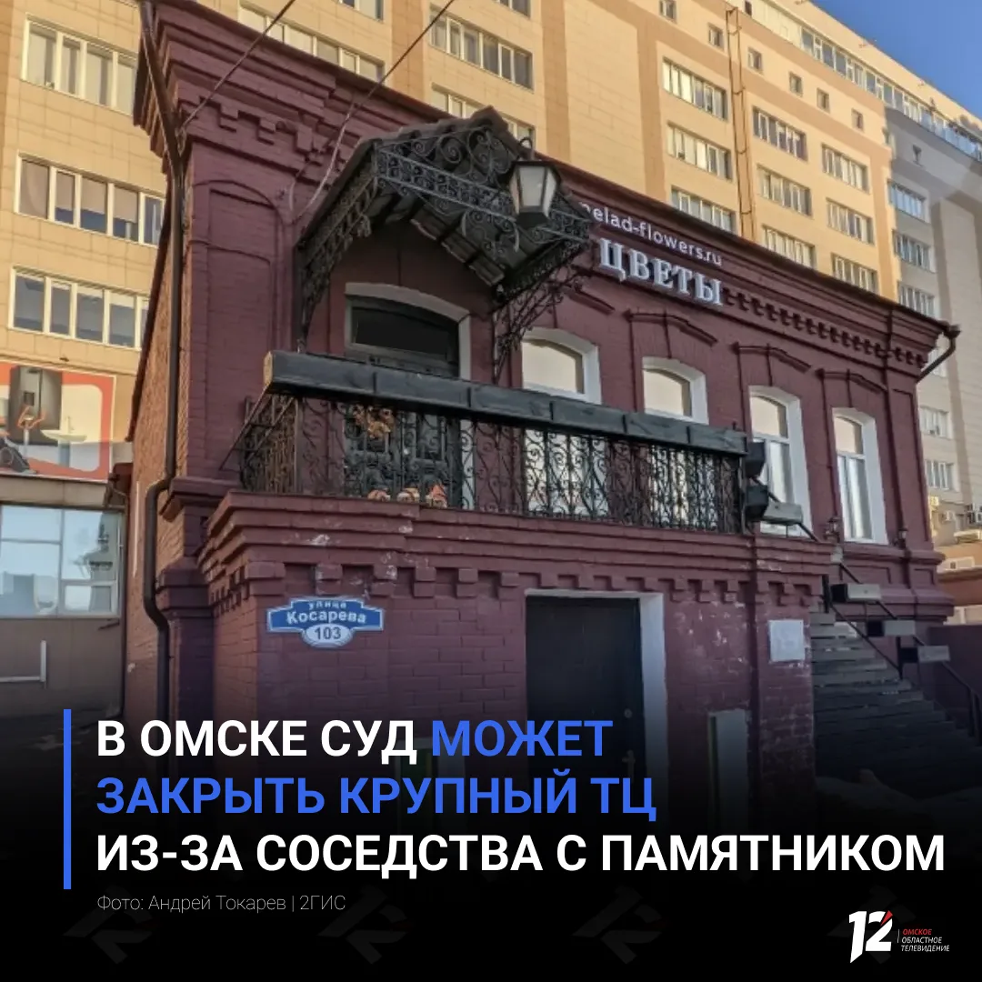 ❗️ В Омске суд может закрыть крупный ТЦ из-за соседства с памятником

В Центральный районный суд пос