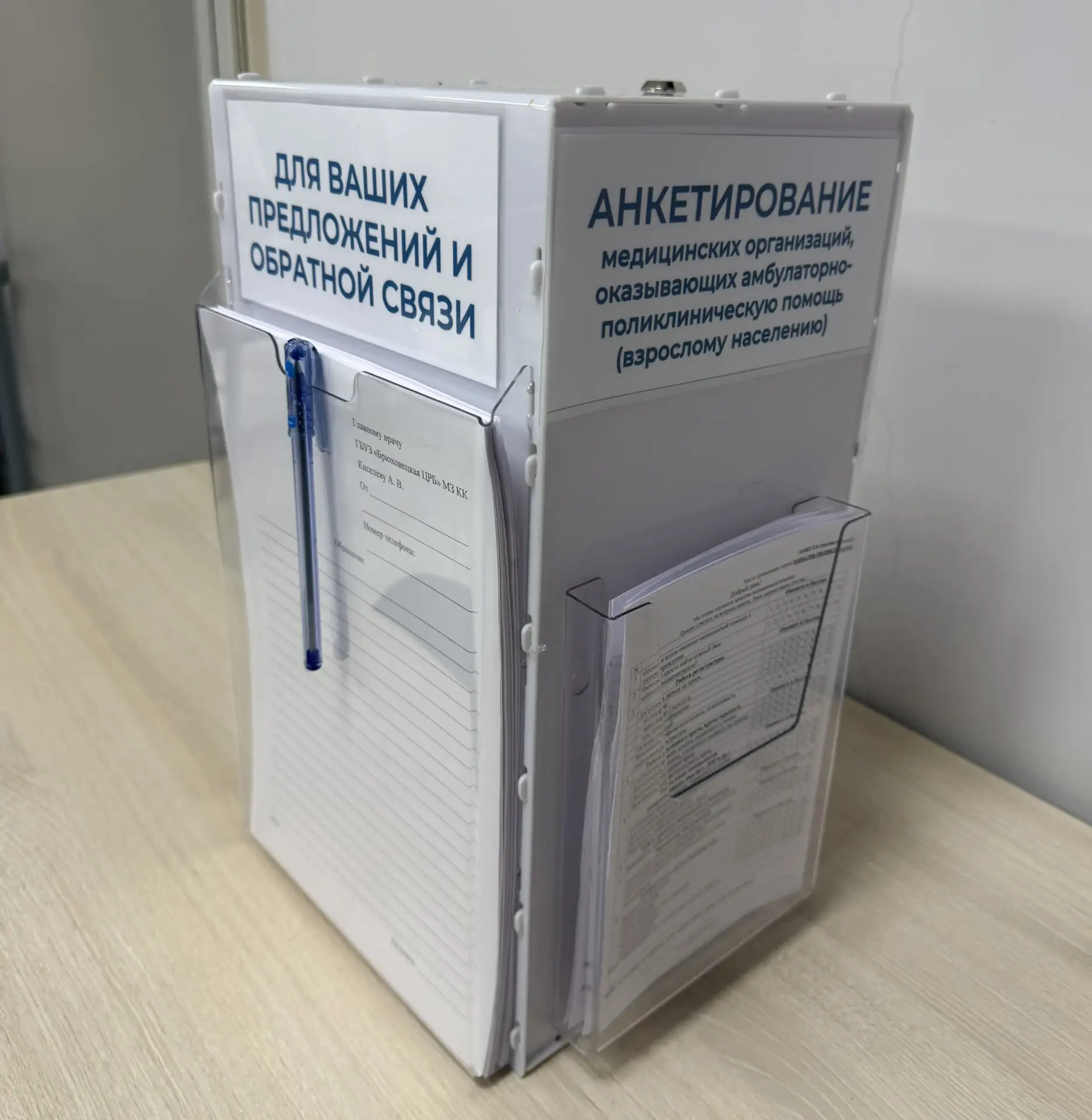 📣 Ваше мнение важно! Как оценить работу Брюховецкой ЦРБ за пару минут?  Уважаемые пациенты!  В ГБУЗ 