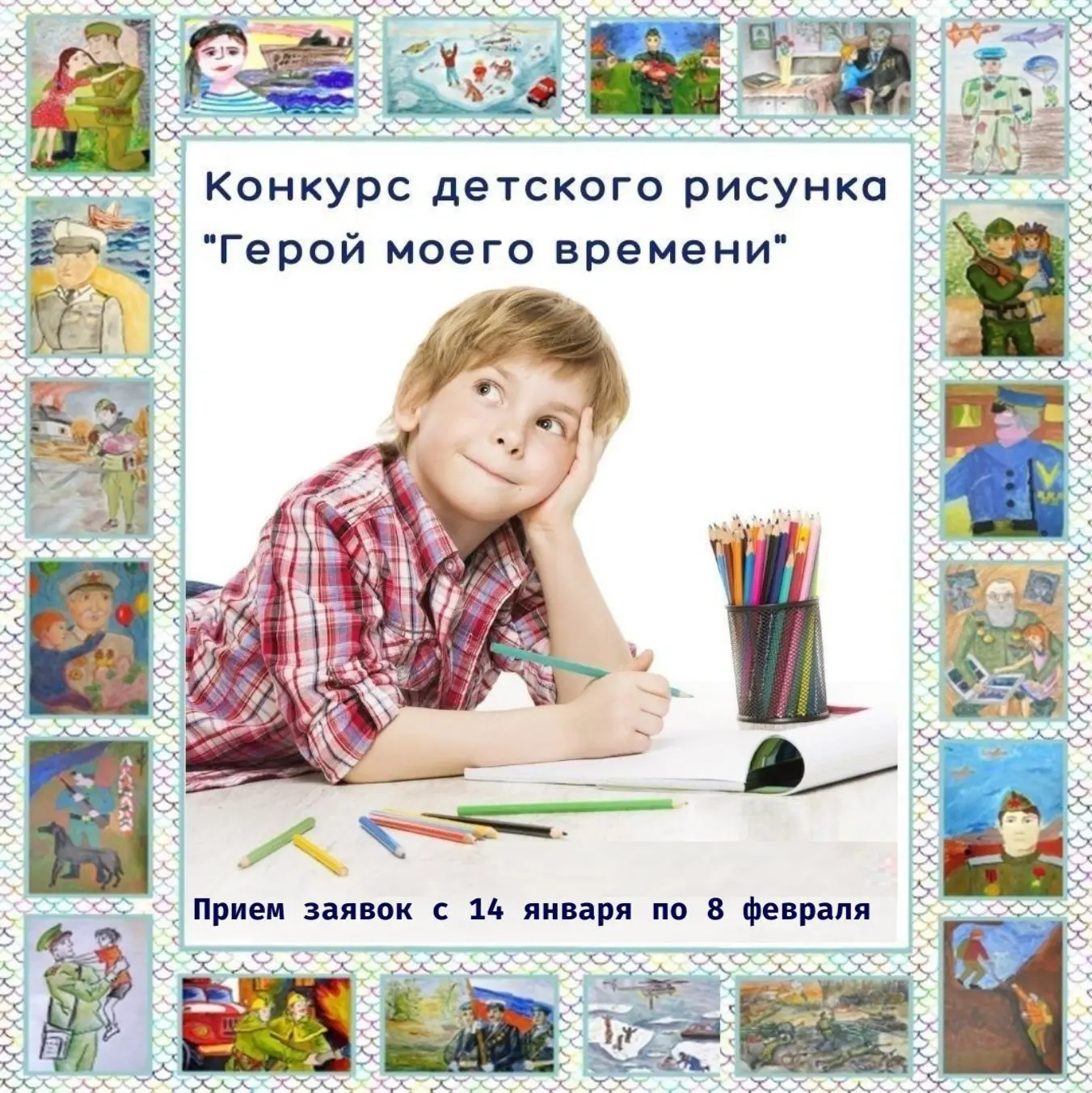 Конкурс детского рисунка «Герой моего времени» Стартовал конкурс детского рисунка «Герой моего време