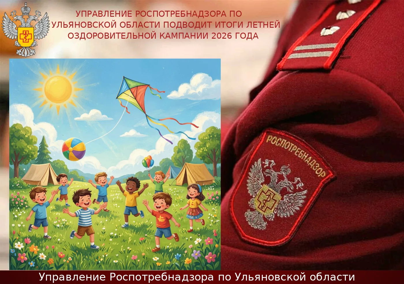 Летняя оздоровительная кампания 2026 года в Ульяновской области стартовала с 28 мая и п...