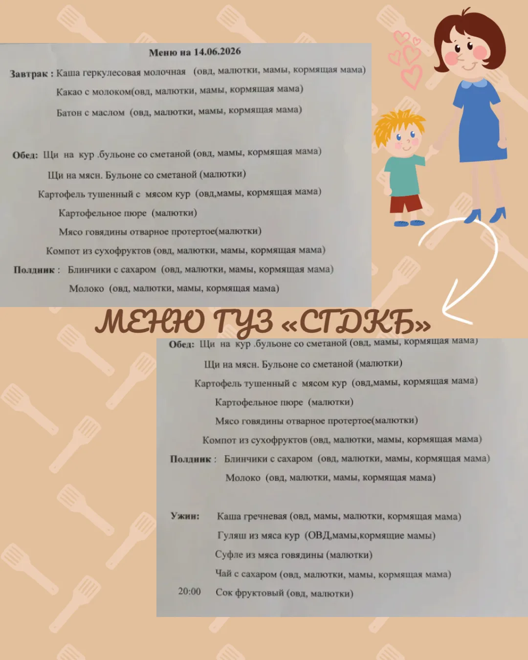 Питание в стационаре 
ГУЗ «СГДКБ» 14.06.2026г.