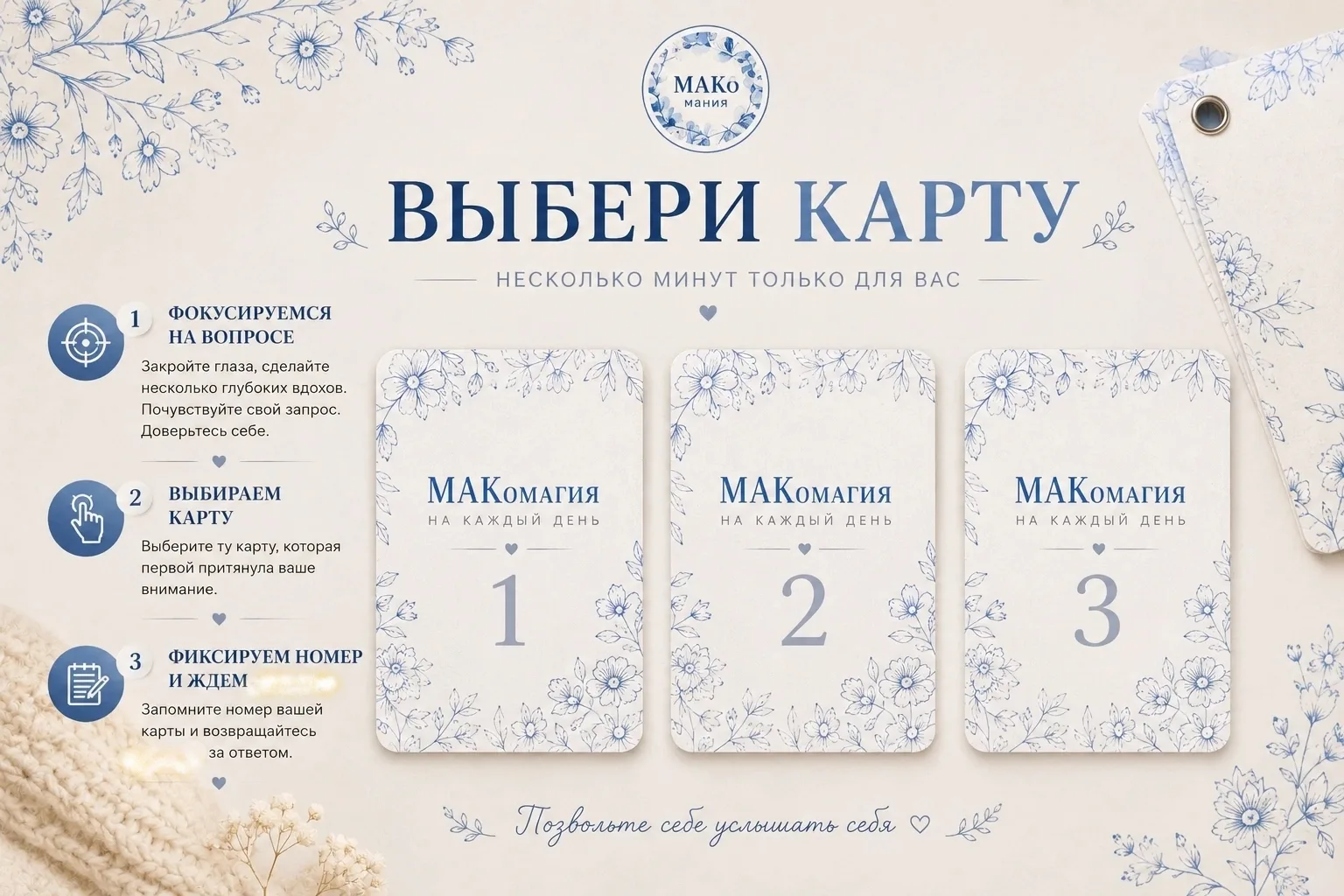 ✨ ВЫБЕРИ КАРТУ - СПЕЦПРАКТИКА