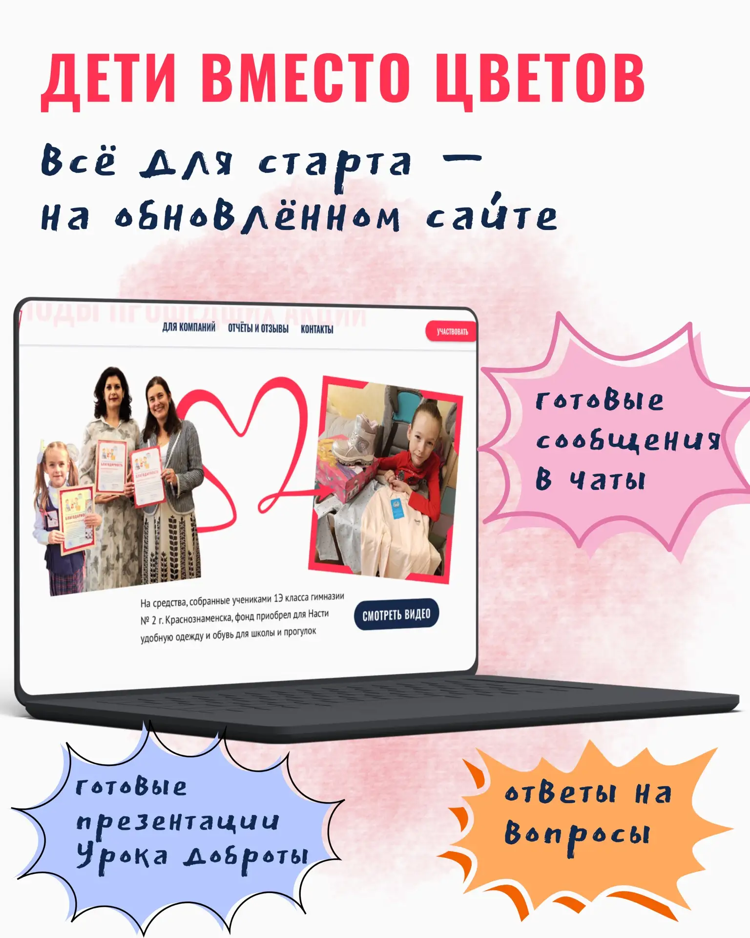 🎒 1 сентября можно подарить детям не только цветы, но и возможность для другого ребёнк...