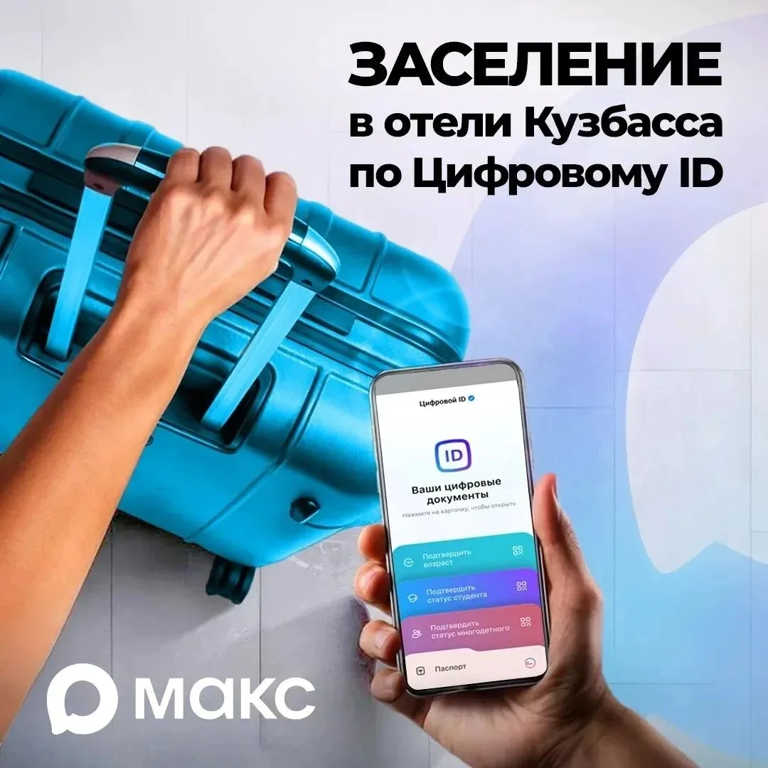 Теперь в регионе можно заселиться в отель без бумажного паспорта — достаточно QR-кода в мессенджере 