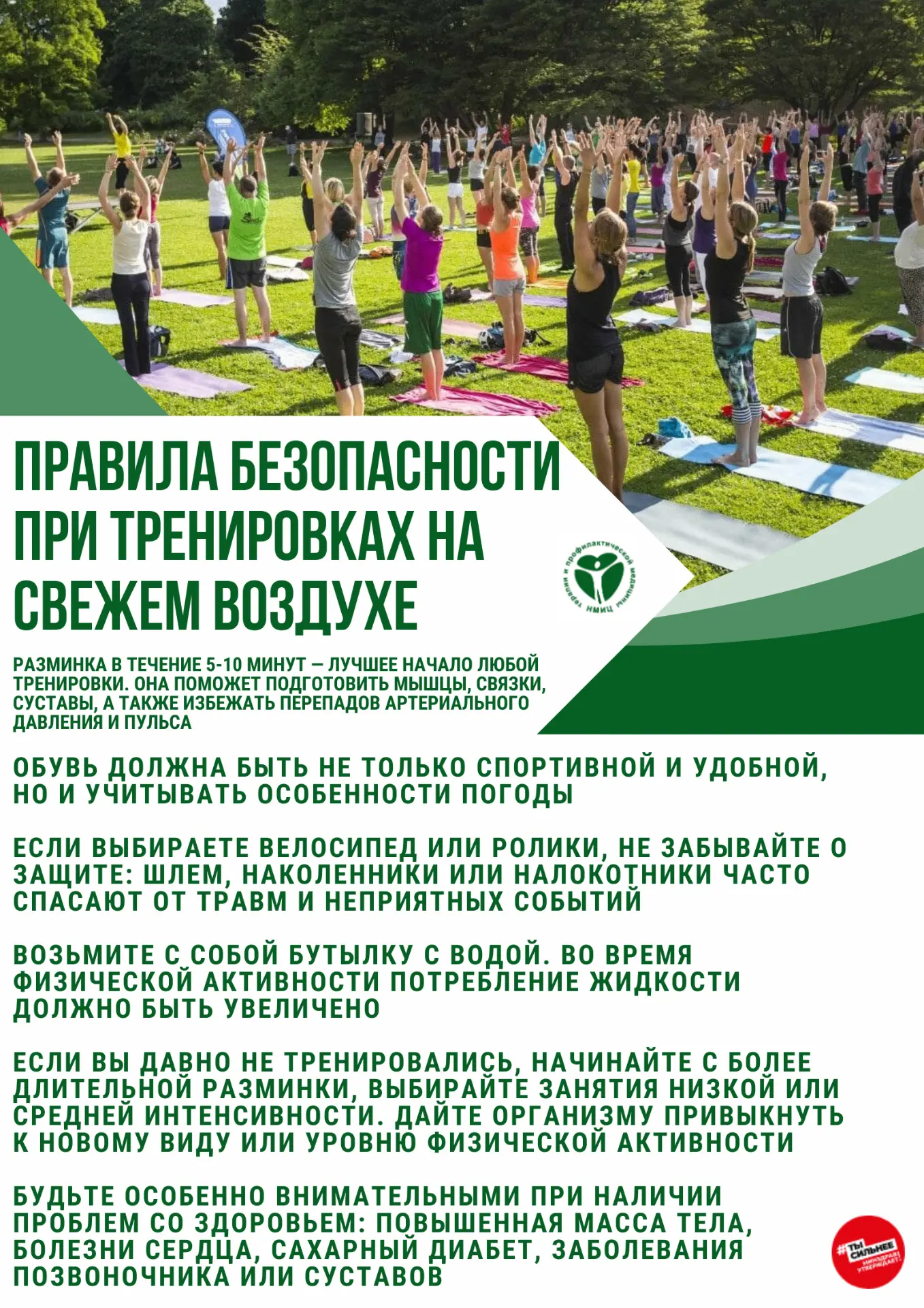 💚Дышите полной грудью и двигайтесь с пользой: уличные тренировки укрепляют иммунитет, ...