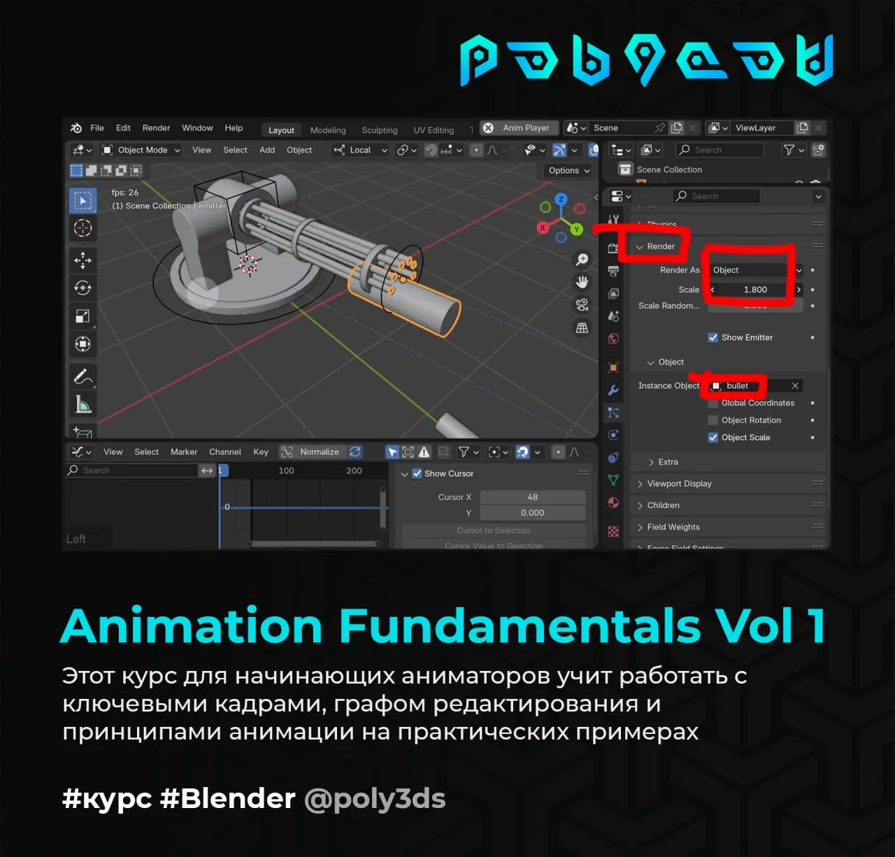 Animation Fundamentals Vol 1

Этот курс для начинающих аниматоров учит работать с ключевыми кадрами,