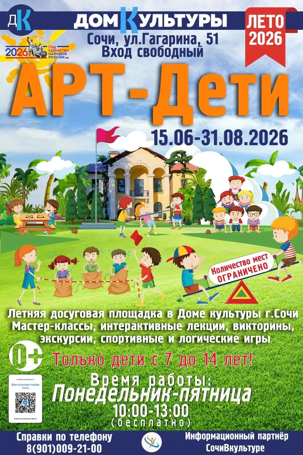 Лето с культурой