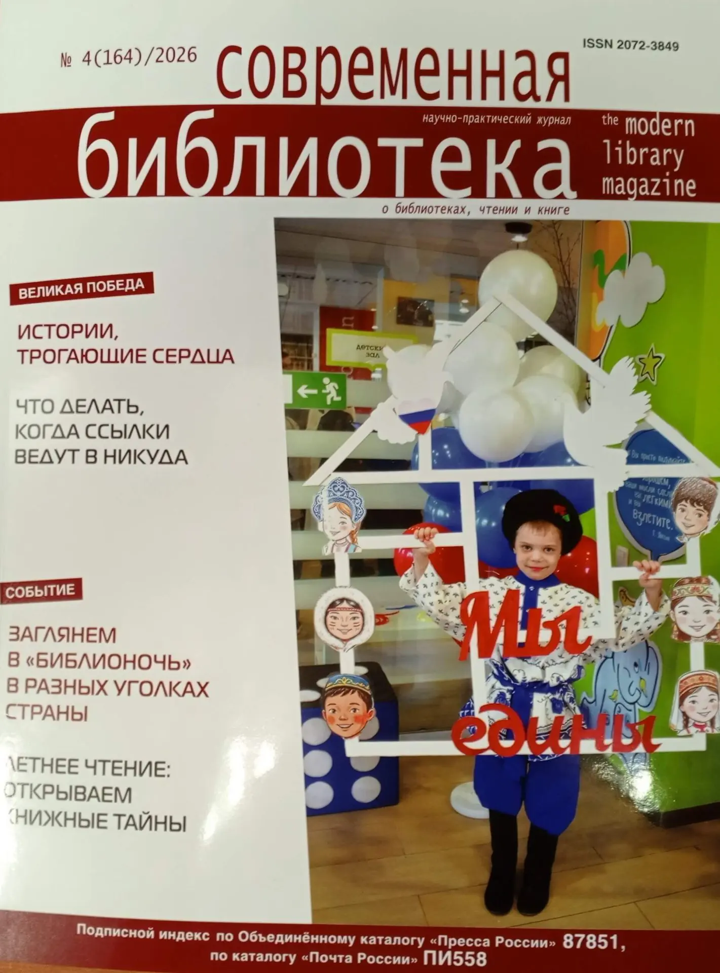 💥 Иловлинская центральная библиотека на страницах  московского научно-практического  ж...
