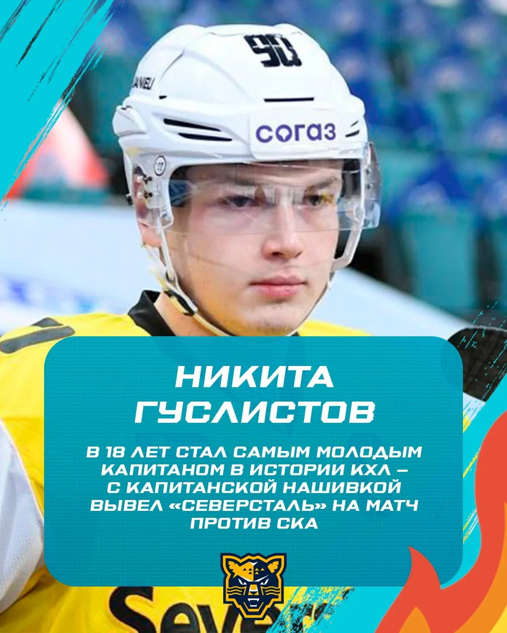 Продолжаем открывать для себя новичков нашей команды 👀

Следующий – Никита Гуслистов. С нетерпением