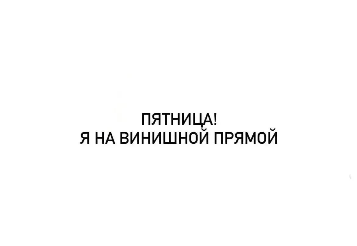 Причём где-то с понедельника)