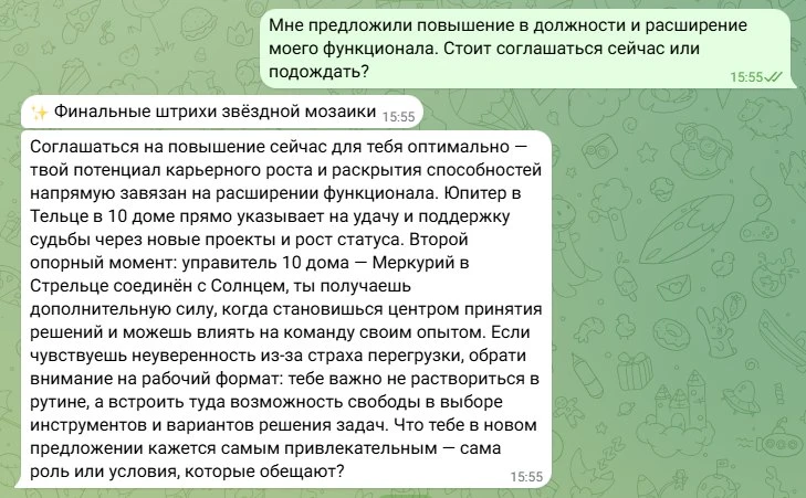 Что делают сотрудники Chronos на пороге принятия важного решения? Конечно, задают вопрос ИИ-астролог
