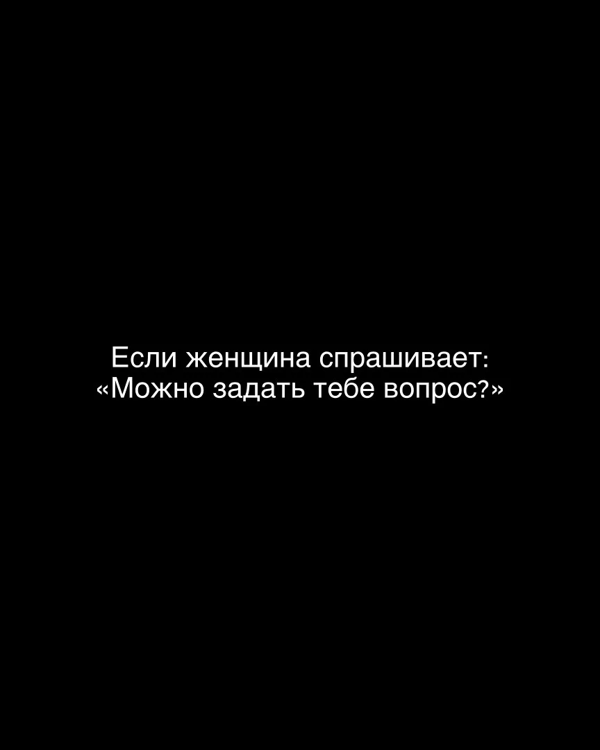 ♥️ — Если жиза