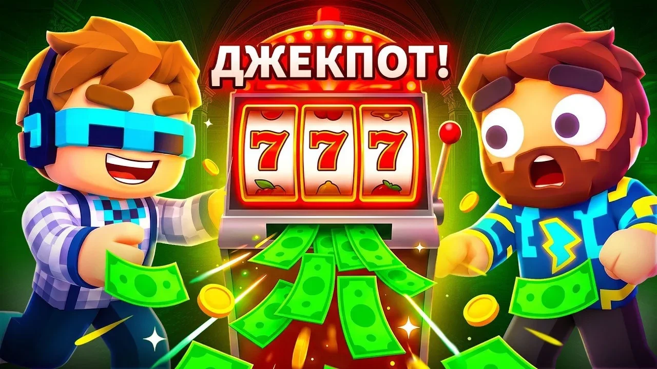 Мы реально обыграли бесконечное казино! Зацените полное прохождение Gamble With Your Fr...