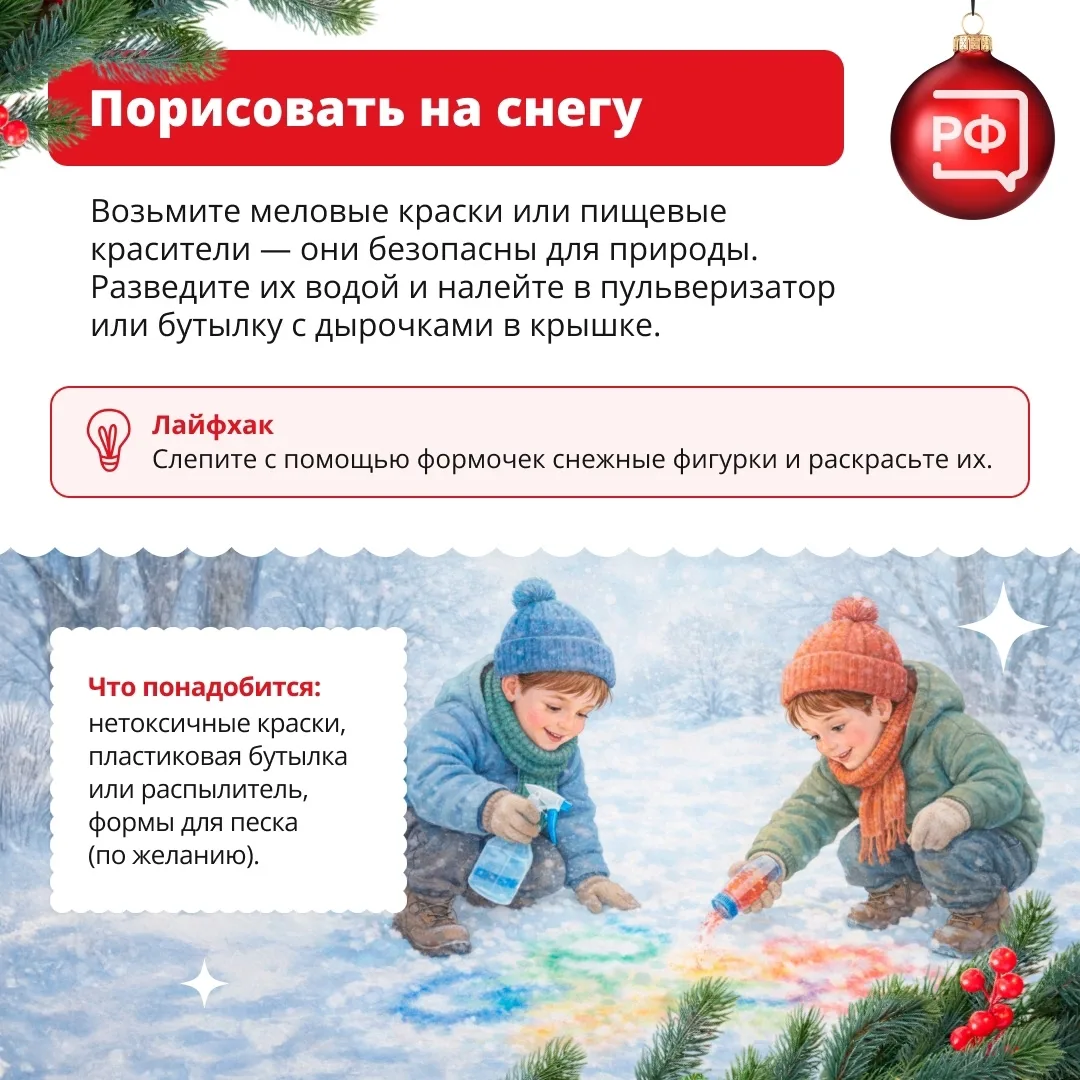 Хоровод вокруг ёлки водили, снеговика лепили, на катке и в парке уже были. А каникулы ещё в самом ра