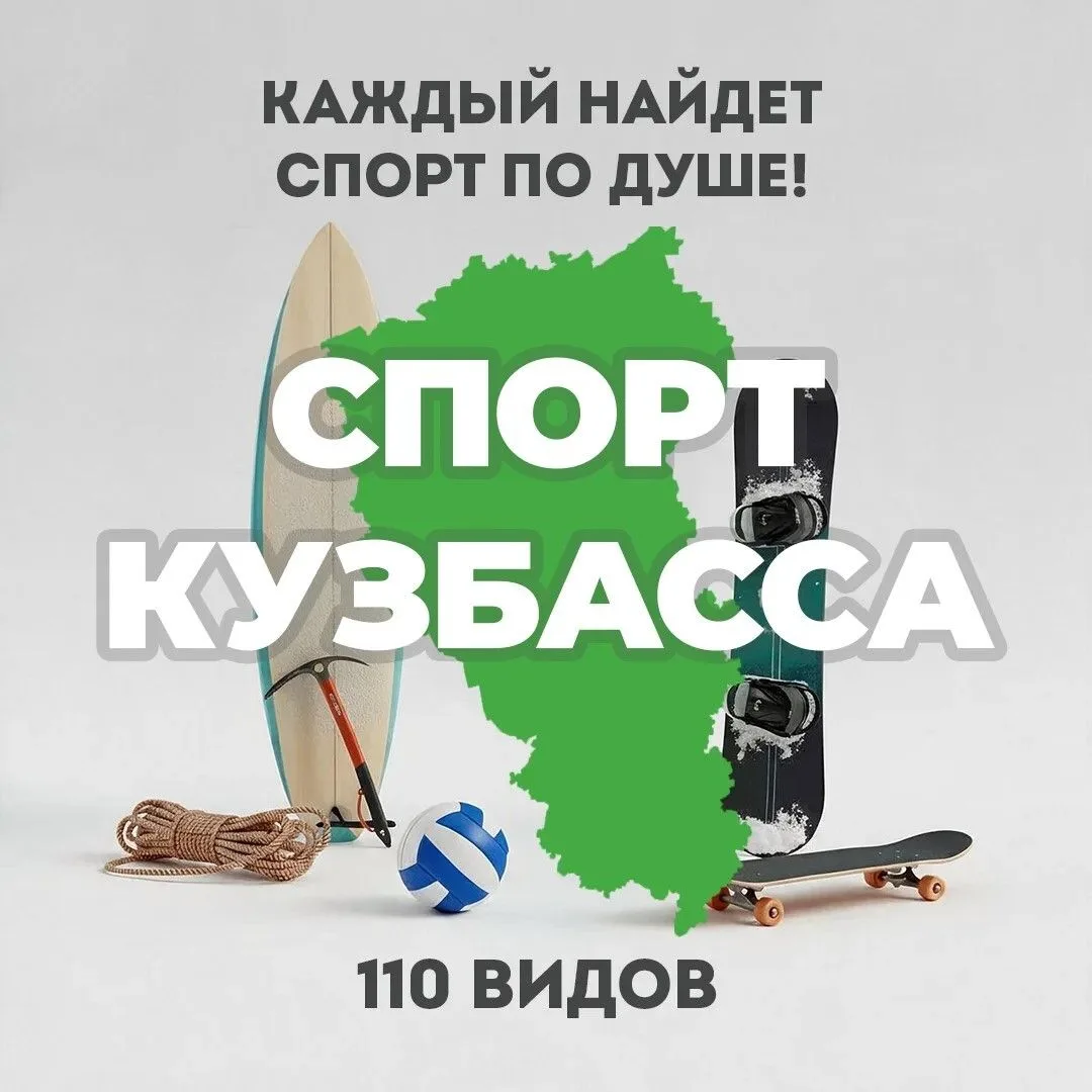 В Кузбассе около восьми тысяч спортивных сооружений.
⁣
Регулярно тренируются более полутора миллионо
