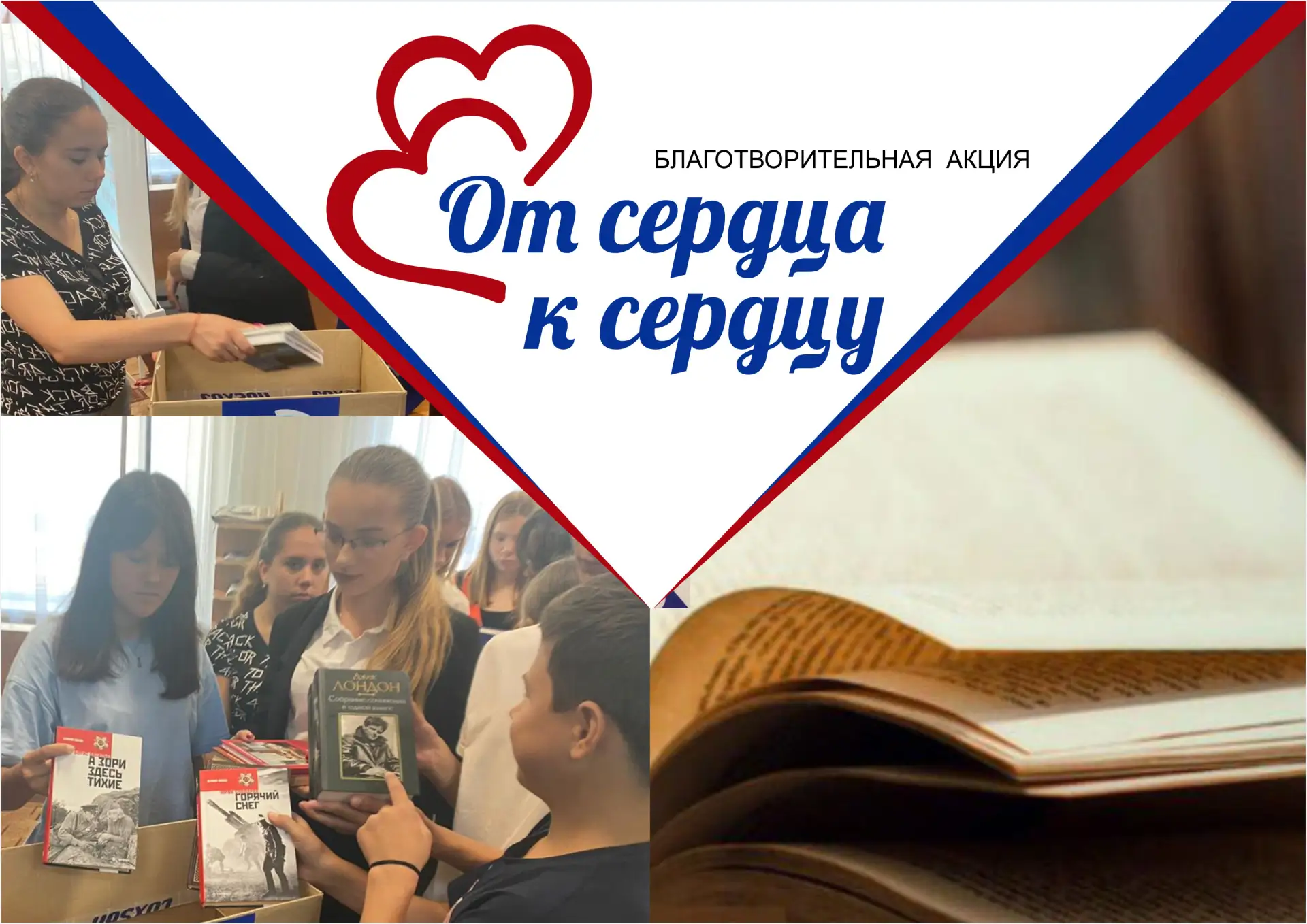 От сердца к сердцу: Гулькевичи – Херсон