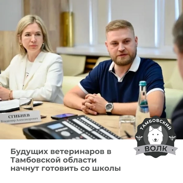 🐾 Ветеринаров в Тамбовской области начнут готовить со школы
