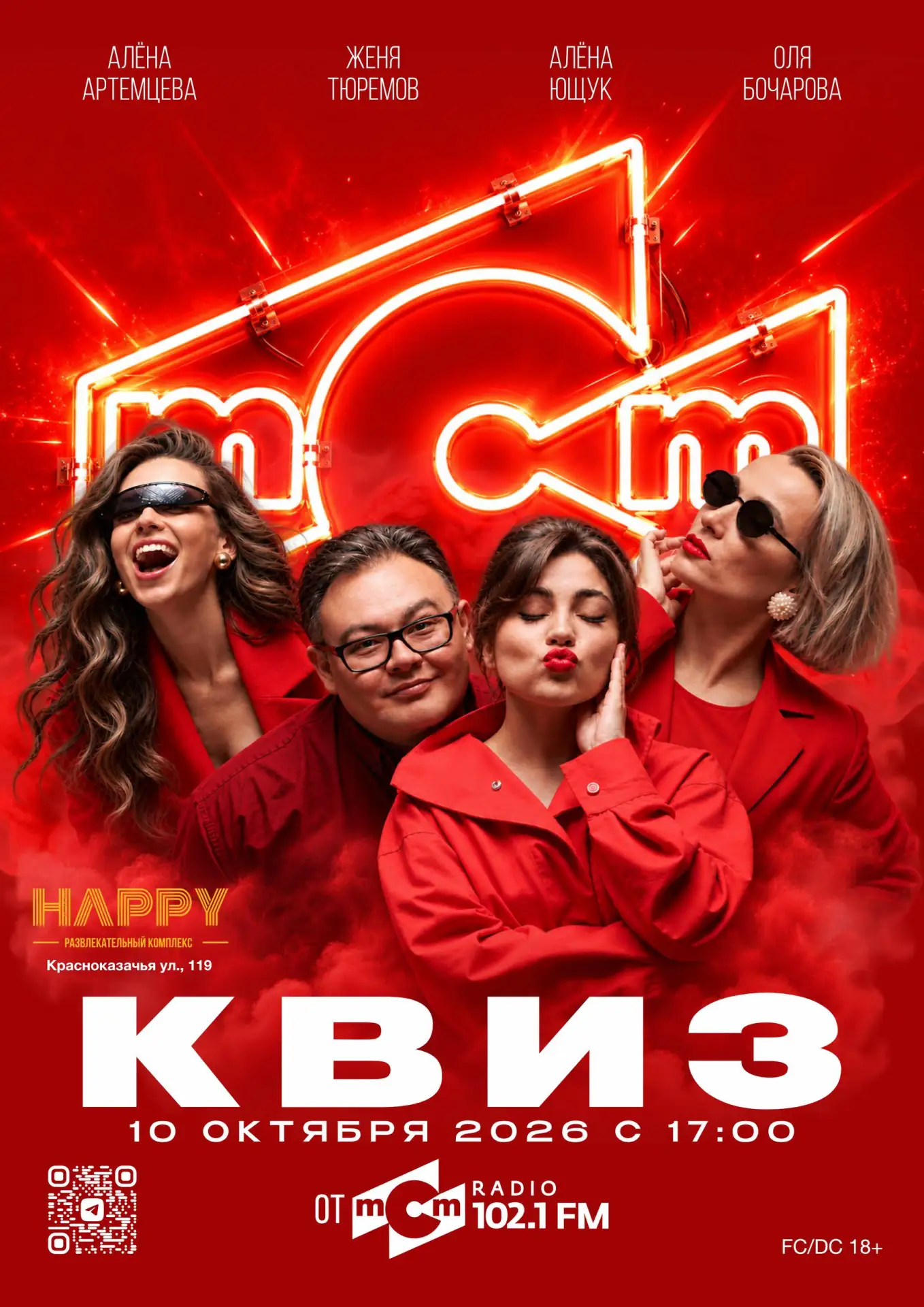 Музыкальный квиз от Радио mCm!🎼