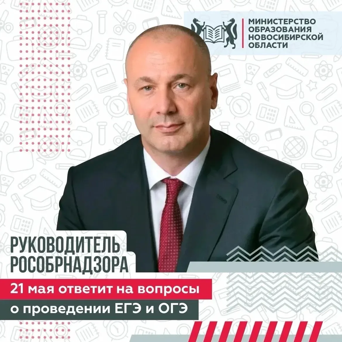 21 мая в 10:30 руководитель Рособрнадзора Анзор Музаев проведёт традиционную горячую ли...