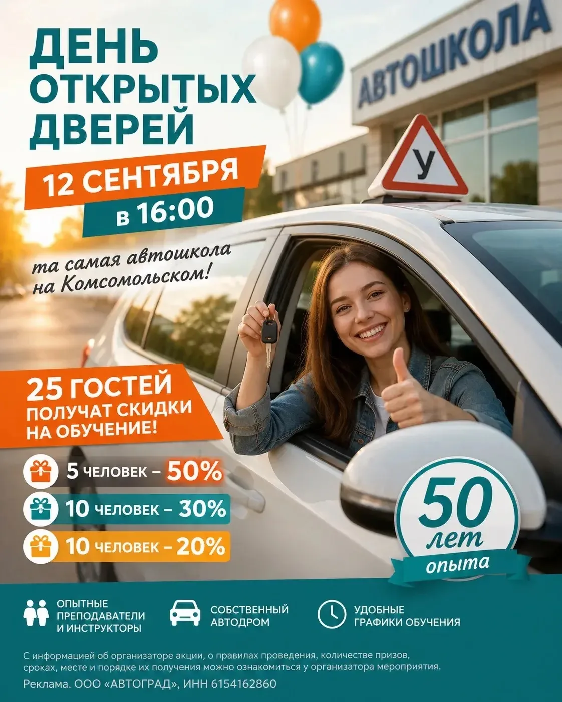 🚗  Учиться можно не только в 7 лет. Но и в 37, и даже в 67!