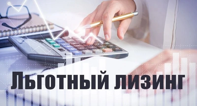 Льготный лизинг оборудования для новых регионов

Продукт  "Льготный лизинг оборудования для новых ре