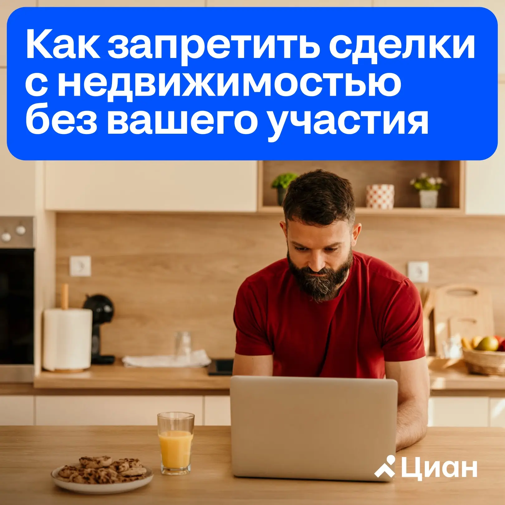 ⚖️ Запрет на регистрационные действия с недвижимостью без личного участия поможет обезопасить собств