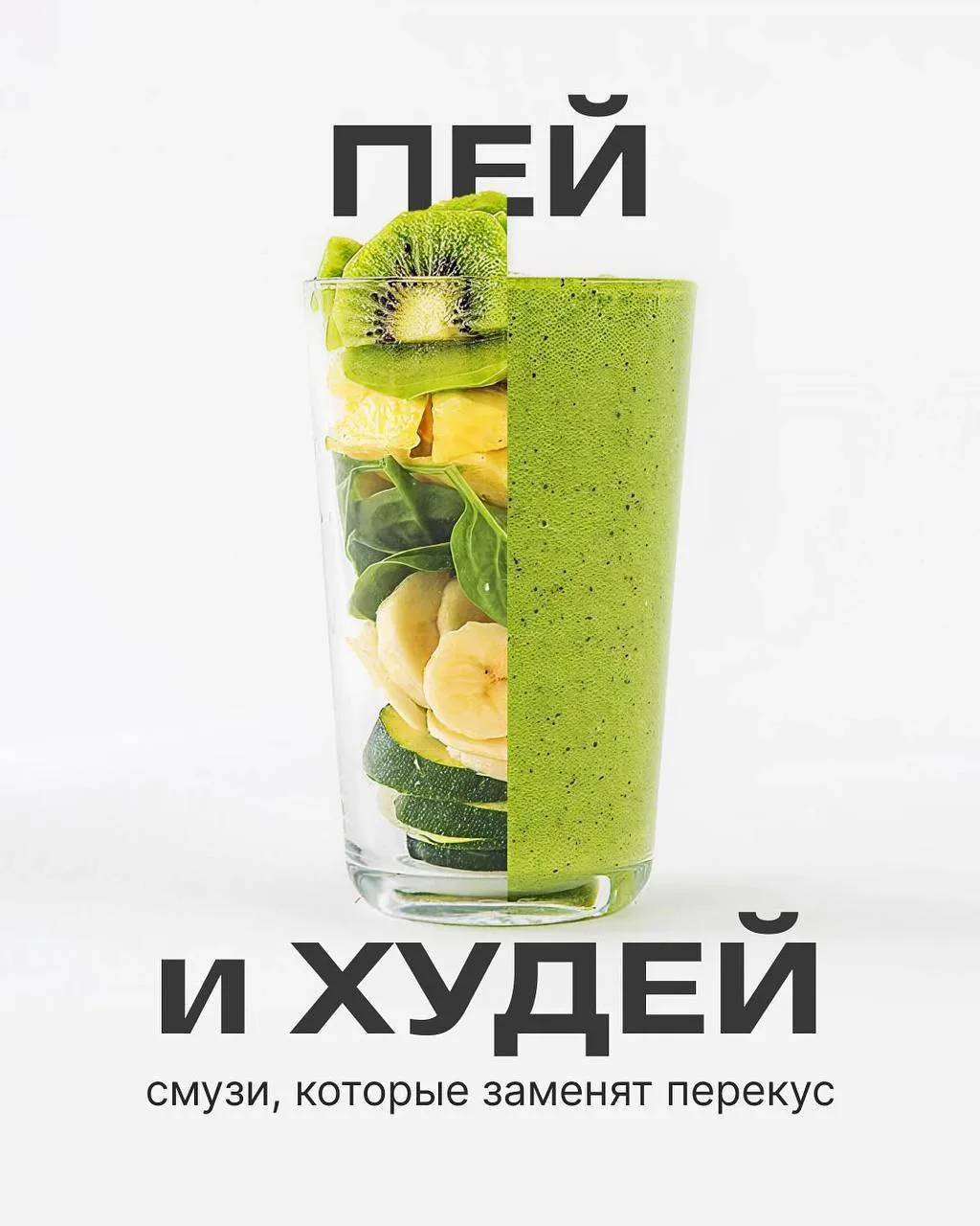✅ ПП смузи для тех, кто поддерживает спортивную фигуру!