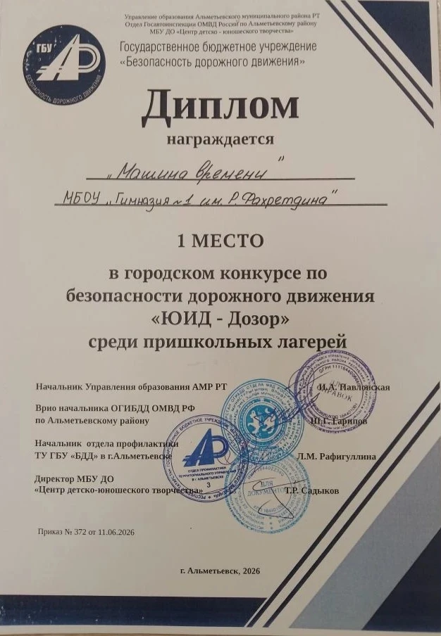 ПОЗДРАВЛЯЕМ КОМАНДУ ЮИД "МАШИНА ВРЕМЕНИ" С ПОБЕДОЙ! ПЕРВОЕ МЕСТО  в городском конкурсе ...
