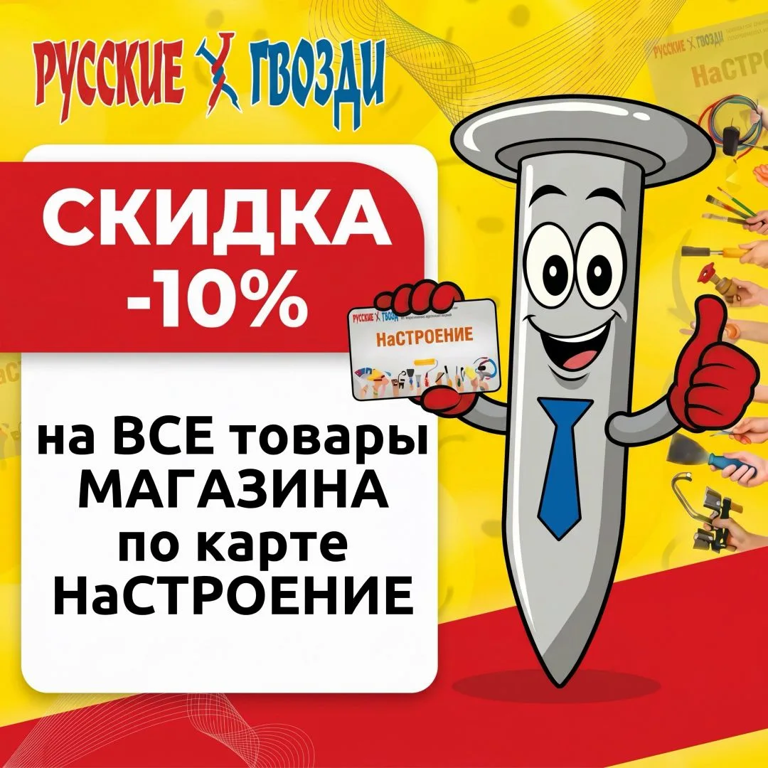 Любая покупка на 10% выгоднее😲