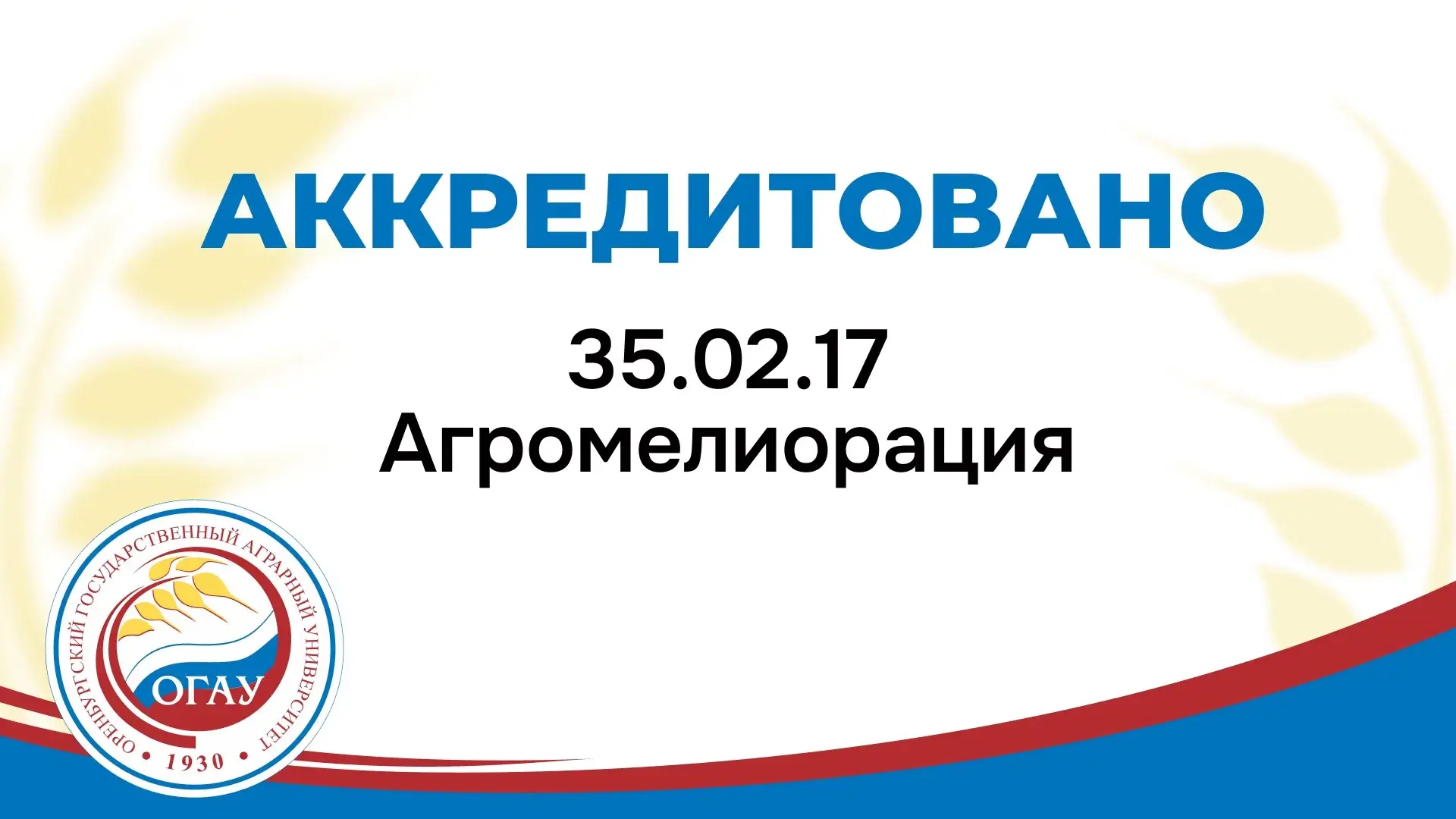 Оренбургский ГАУ расширяет горизонты! 🔥