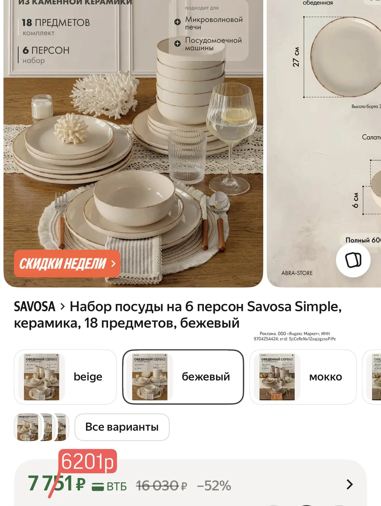 Очень красивые сервизы как из Pinterest со скидкой 20%