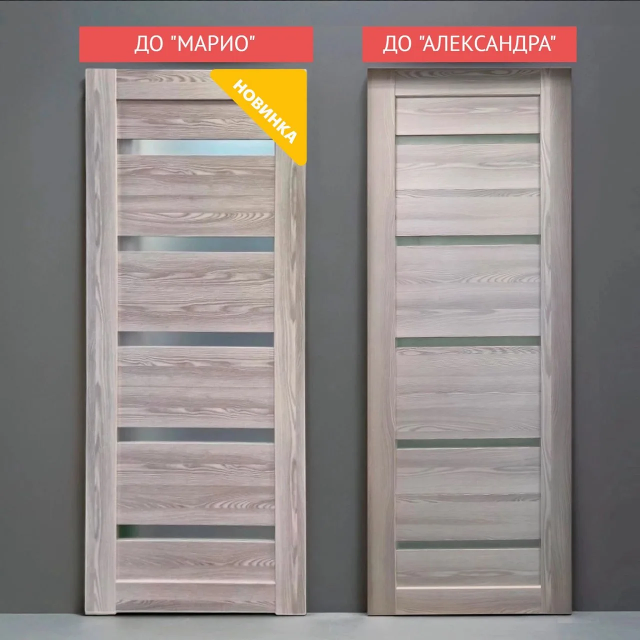 Встречайте новинку! Межкомнатная дверь «Марио» в цвете «Ясень Ривьера Айс».