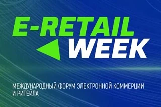 Предпринимателей Южно-Сахалинска приглашают на международное событие «Е-Ритейл Форум» 📢